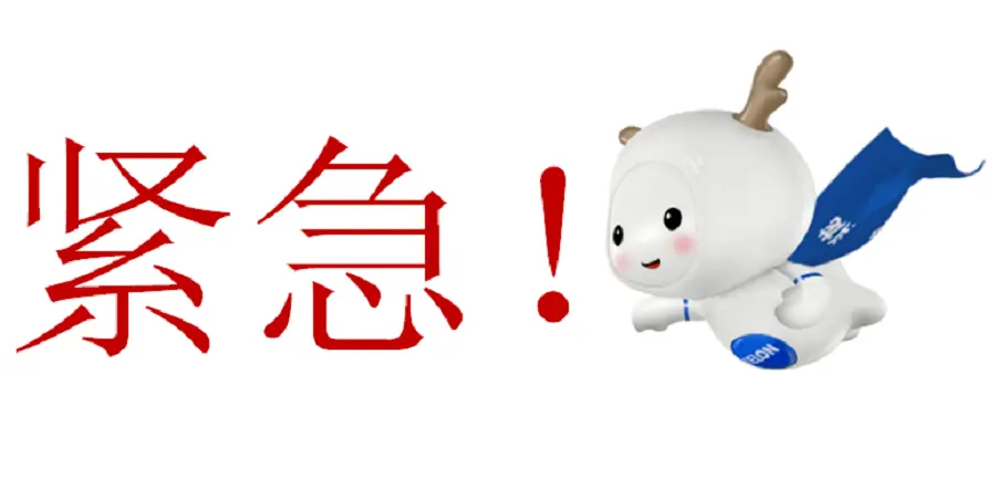 关于规范政府采购紧急采购使用的通知
