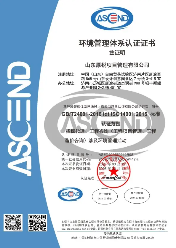环境管理体系认证证书