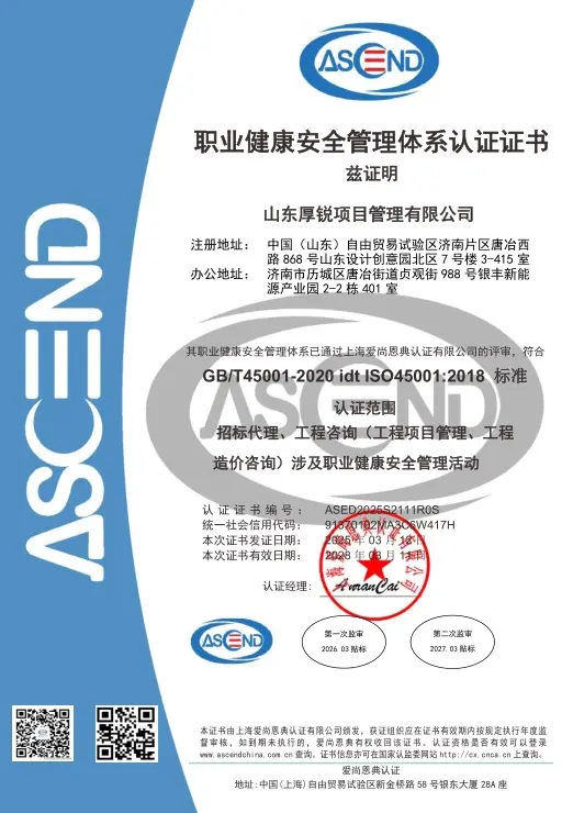 职业健康安全管理体系认证证书