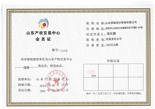 山东产权交易中心会员单位