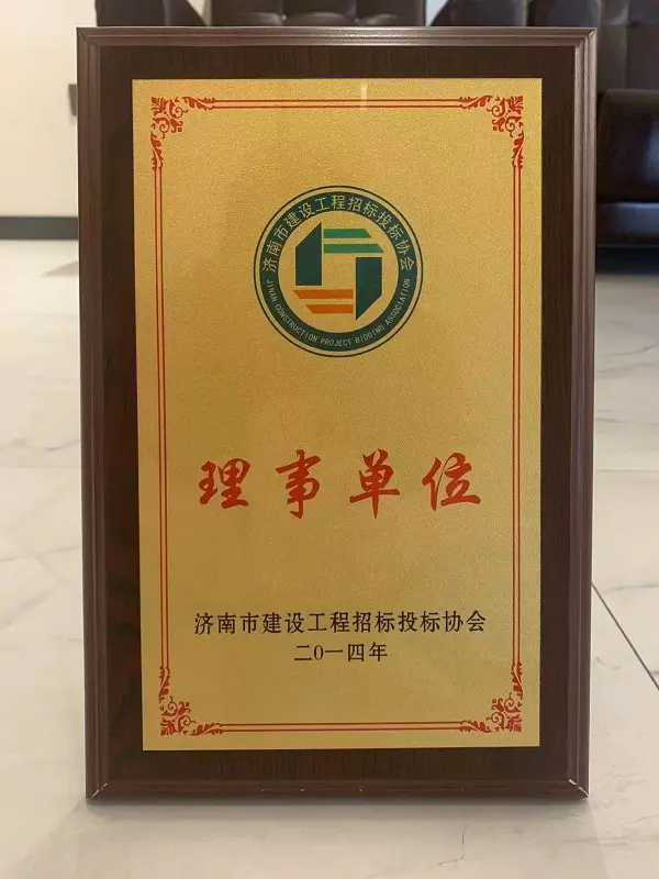 济南市建设工程招标投标协会理事单位
