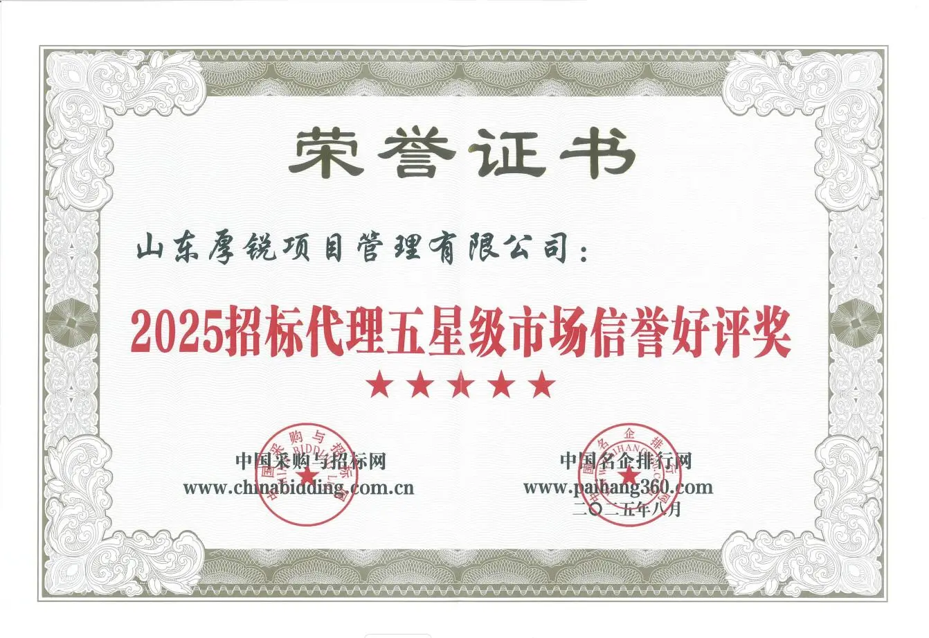 2025招标代理五星级市场信誉好评奖