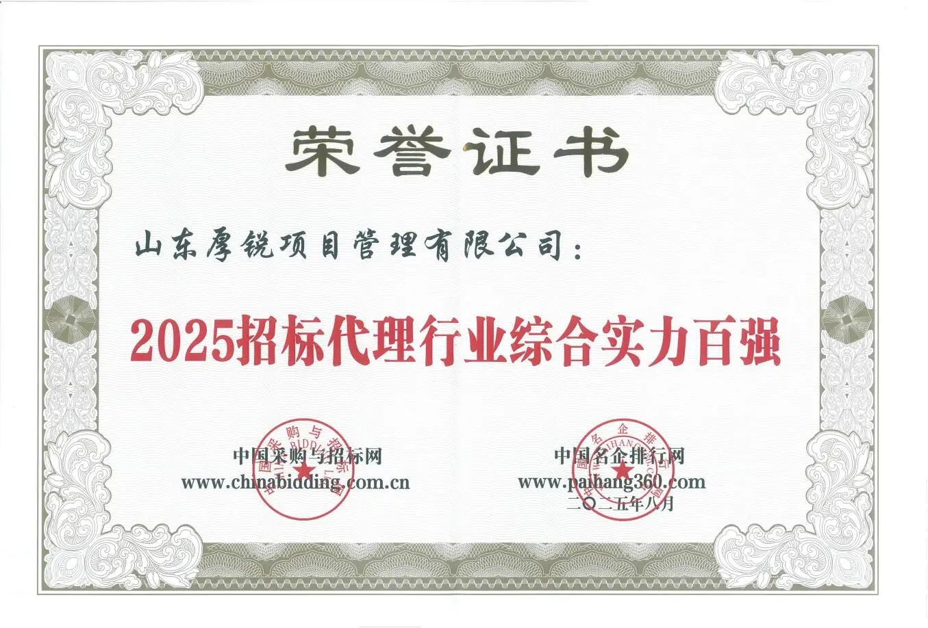 2025招标代理行业综合实力百强